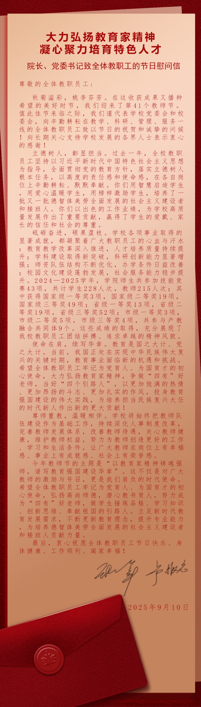 教师节信.jpg