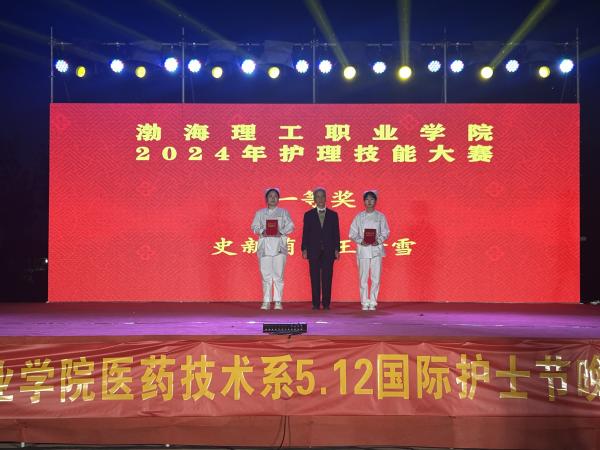 护理技能大赛颁奖仪式.jpg